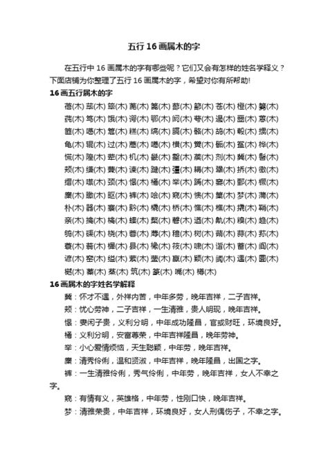 16劃的字屬木|16画属木的字